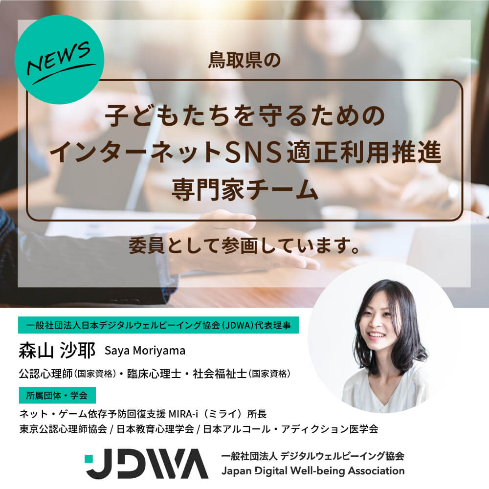 JDWA.コラム20250609TOP